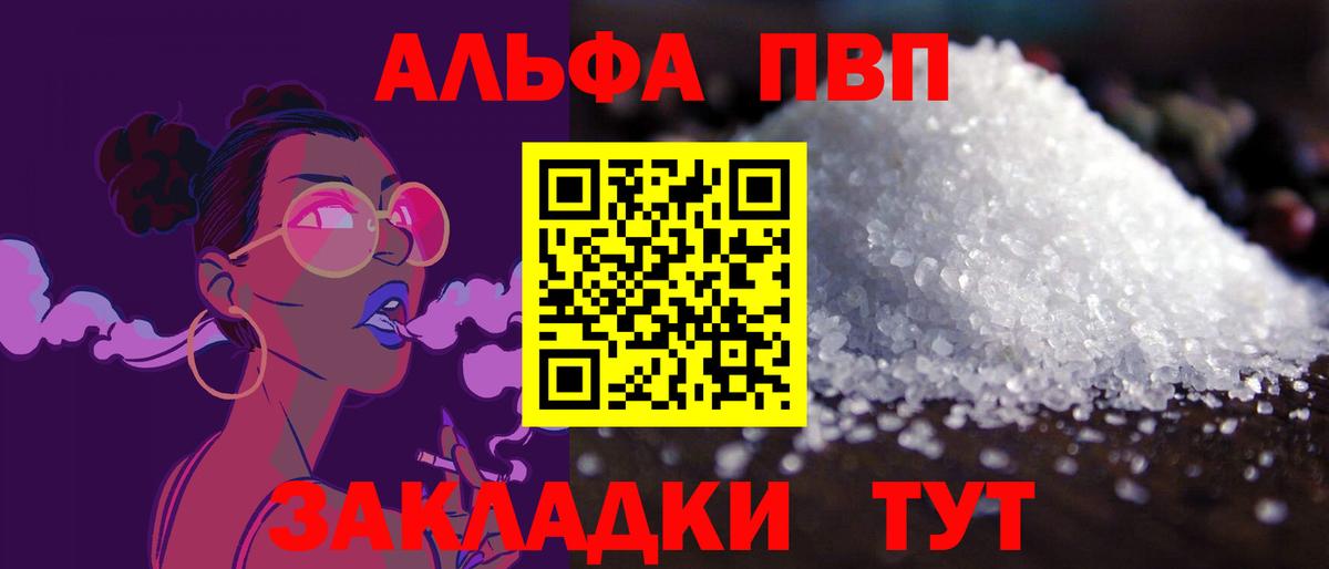 Альфа ПВП кристаллы Амурск
