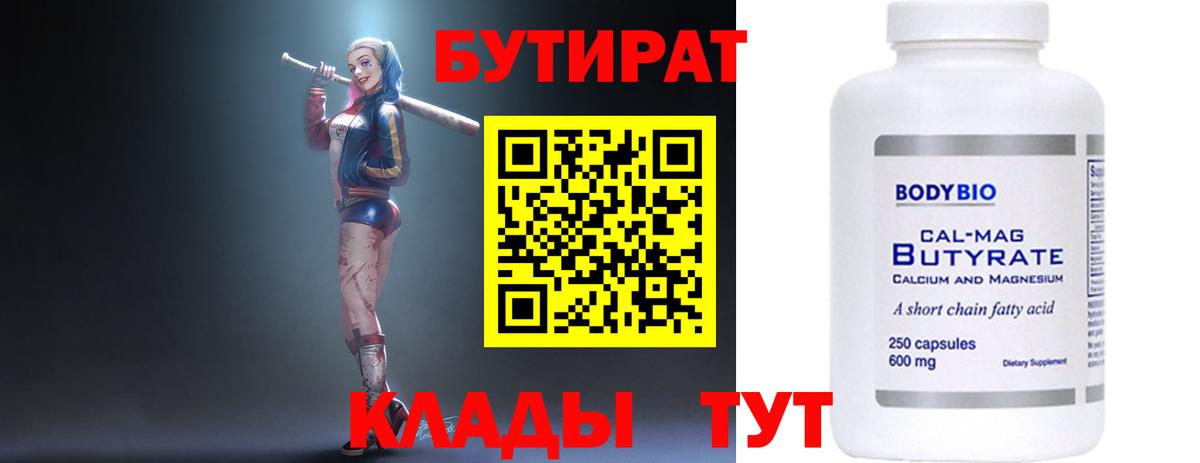 Бутират GHB Амурск