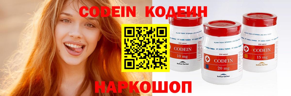 Кодеин напиток Lean (лин)  Вход с VPN  Амурск 