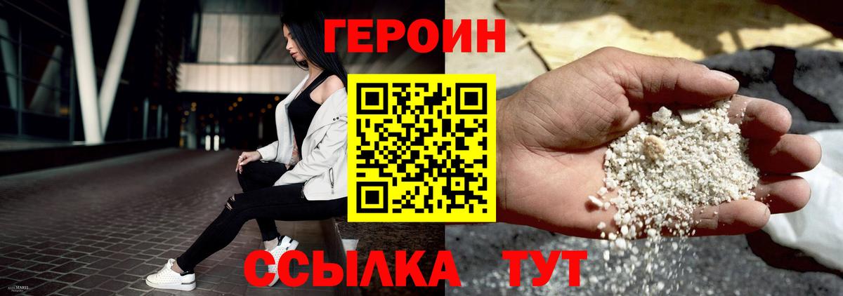 Героин герыч Амурск